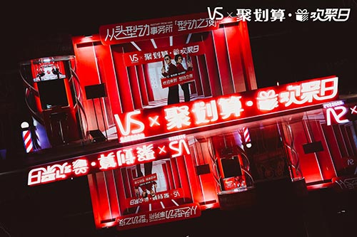 沙宣聚劃算歡聚日活動拍攝